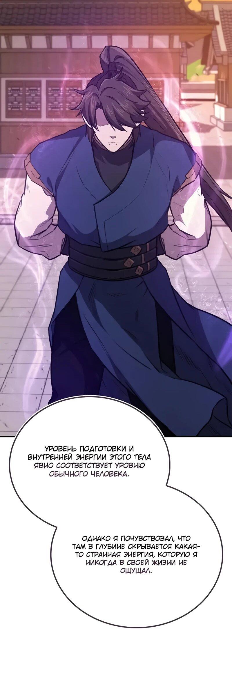Манга Возвращение демонического инструктора - Глава 37 Страница 63