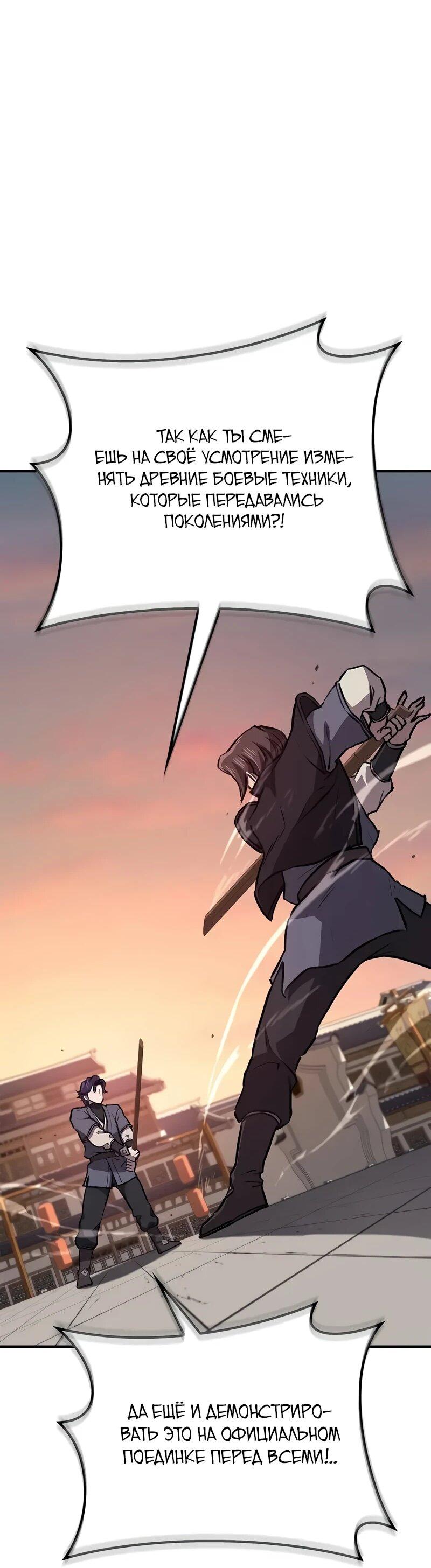 Манга Возвращение демонического инструктора - Глава 37 Страница 3