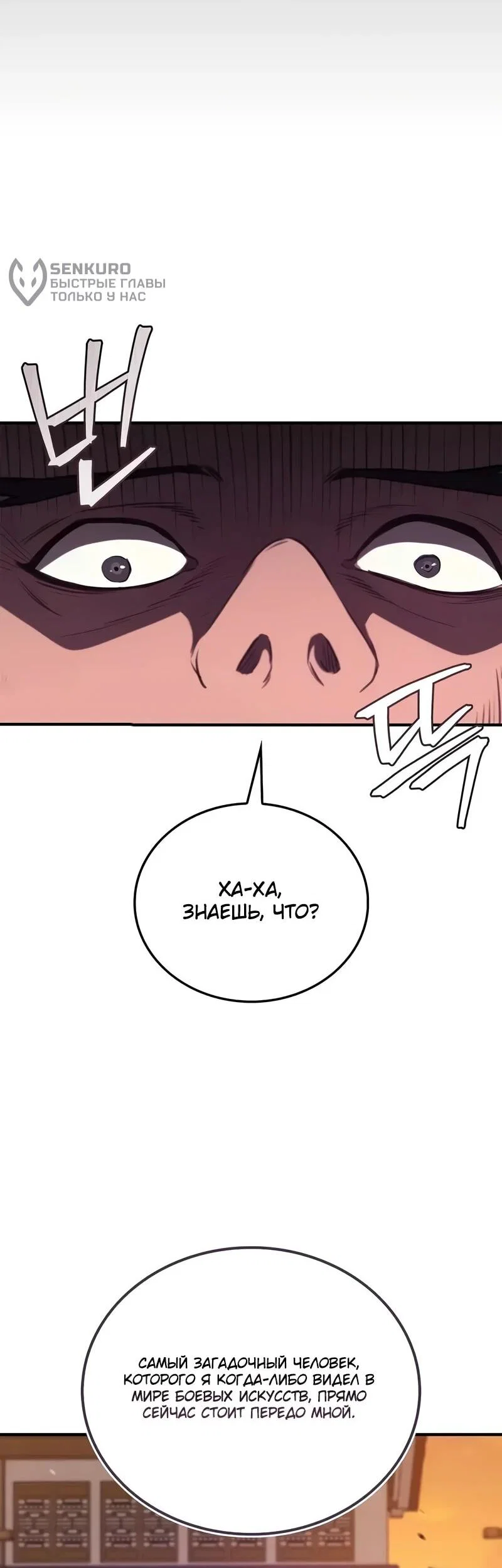 Манга Возвращение демонического инструктора - Глава 37 Страница 62