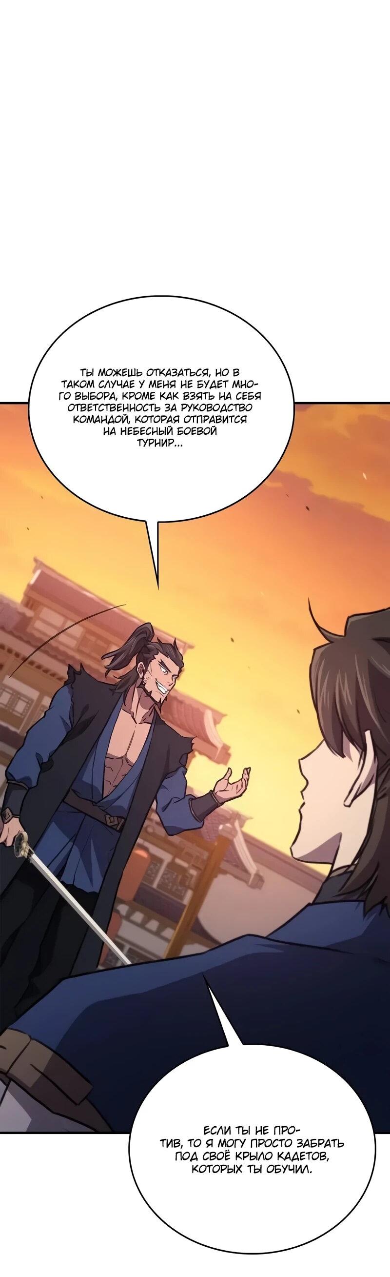 Манга Возвращение демонического инструктора - Глава 37 Страница 73