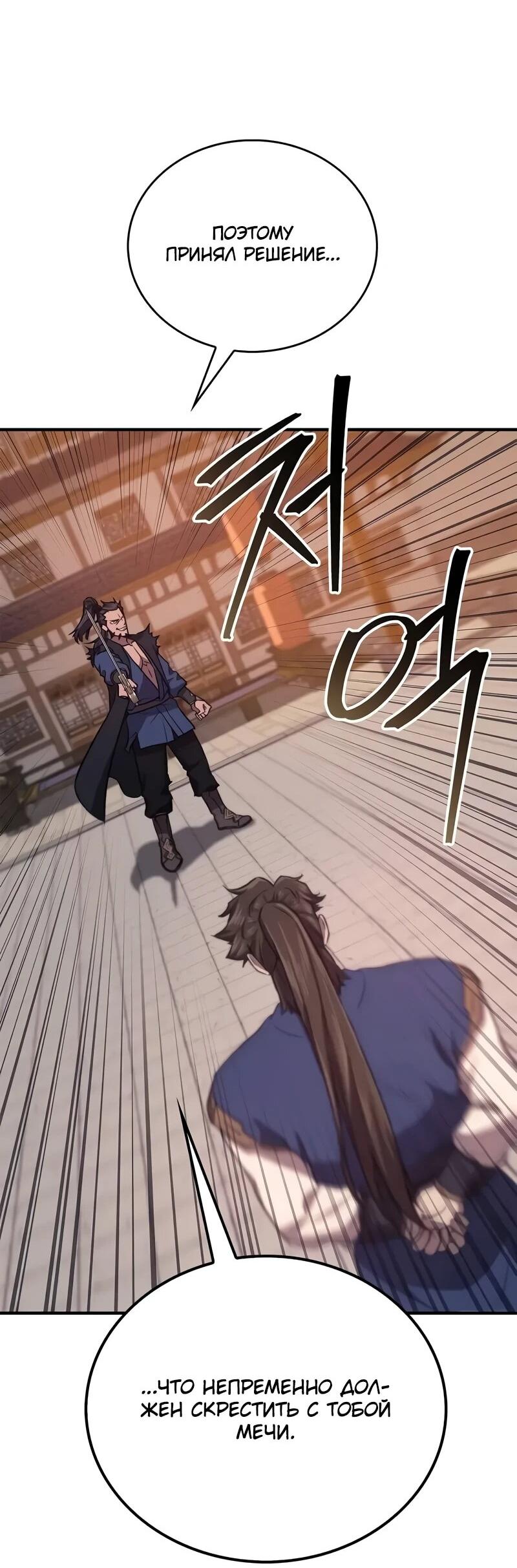 Манга Возвращение демонического инструктора - Глава 37 Страница 64