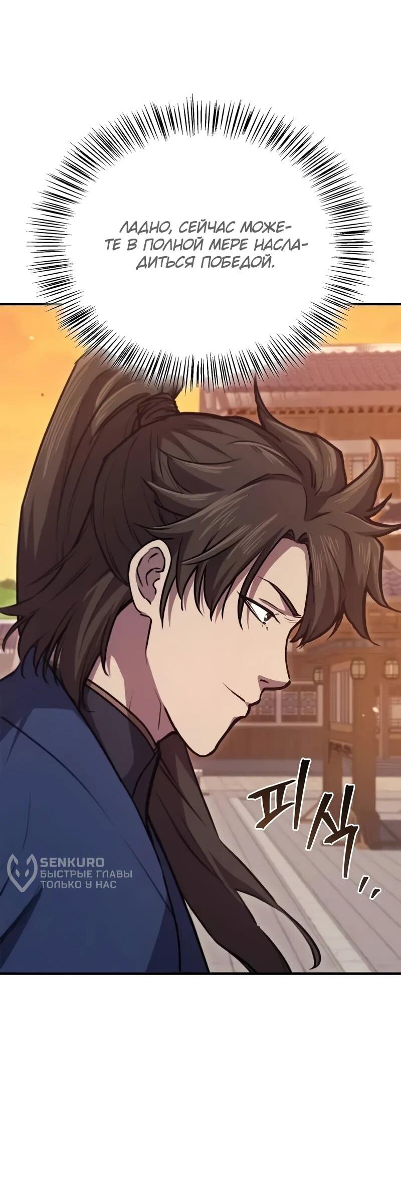 Манга Возвращение демонического инструктора - Глава 37 Страница 28