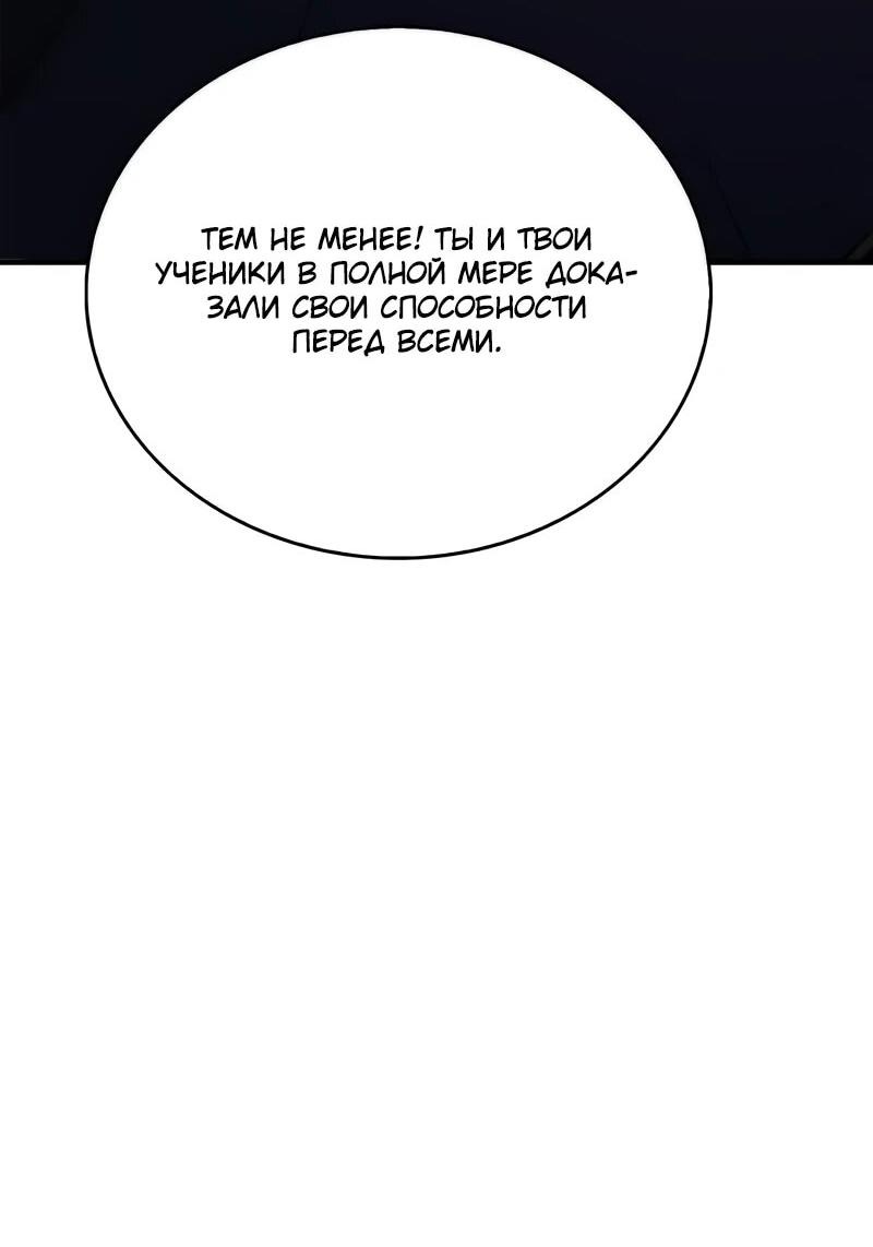 Манга Возвращение демонического инструктора - Глава 37 Страница 39