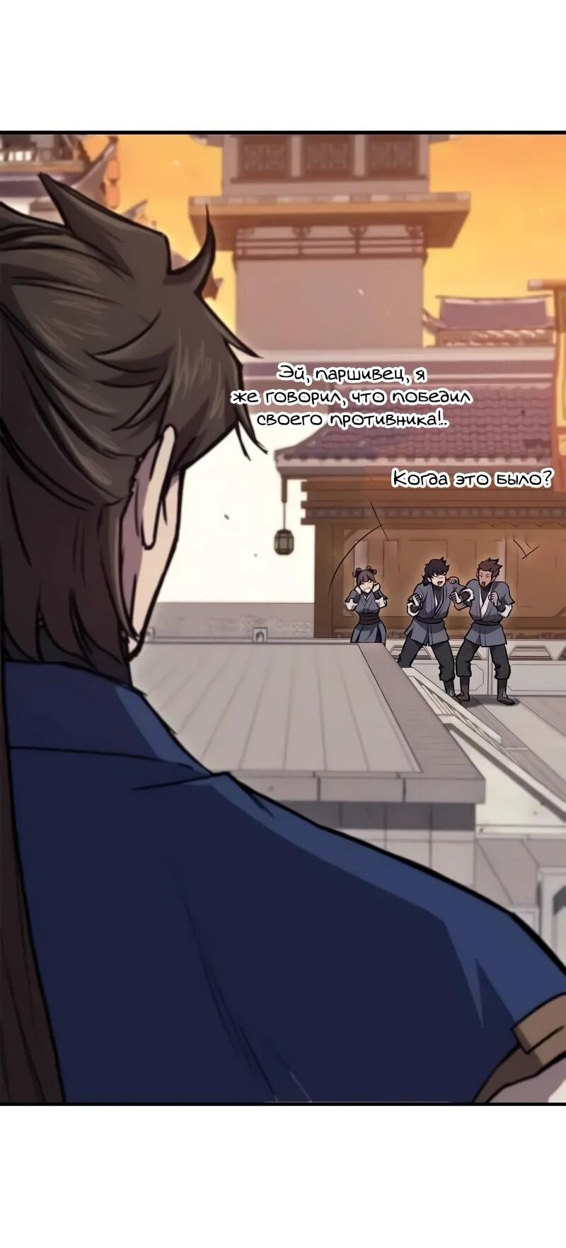 Манга Возвращение демонического инструктора - Глава 37 Страница 27