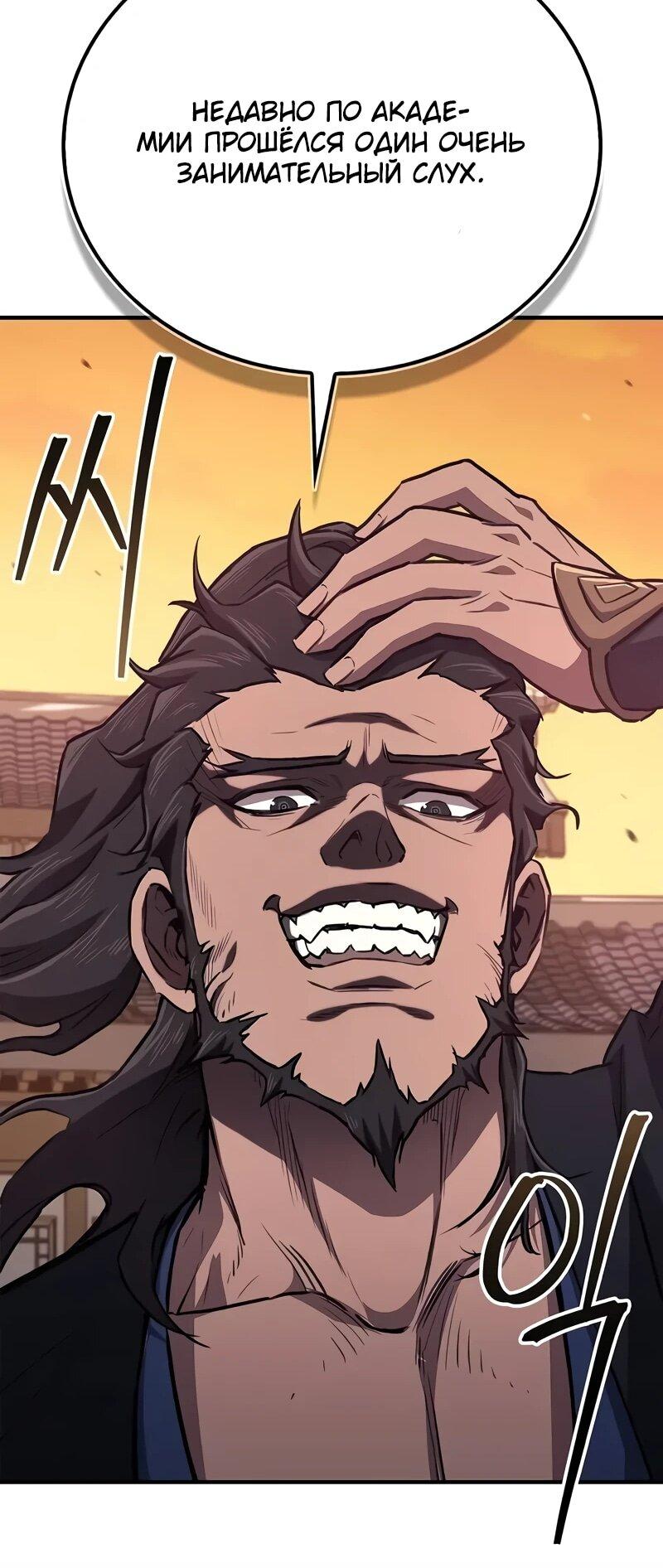 Манга Возвращение демонического инструктора - Глава 37 Страница 58