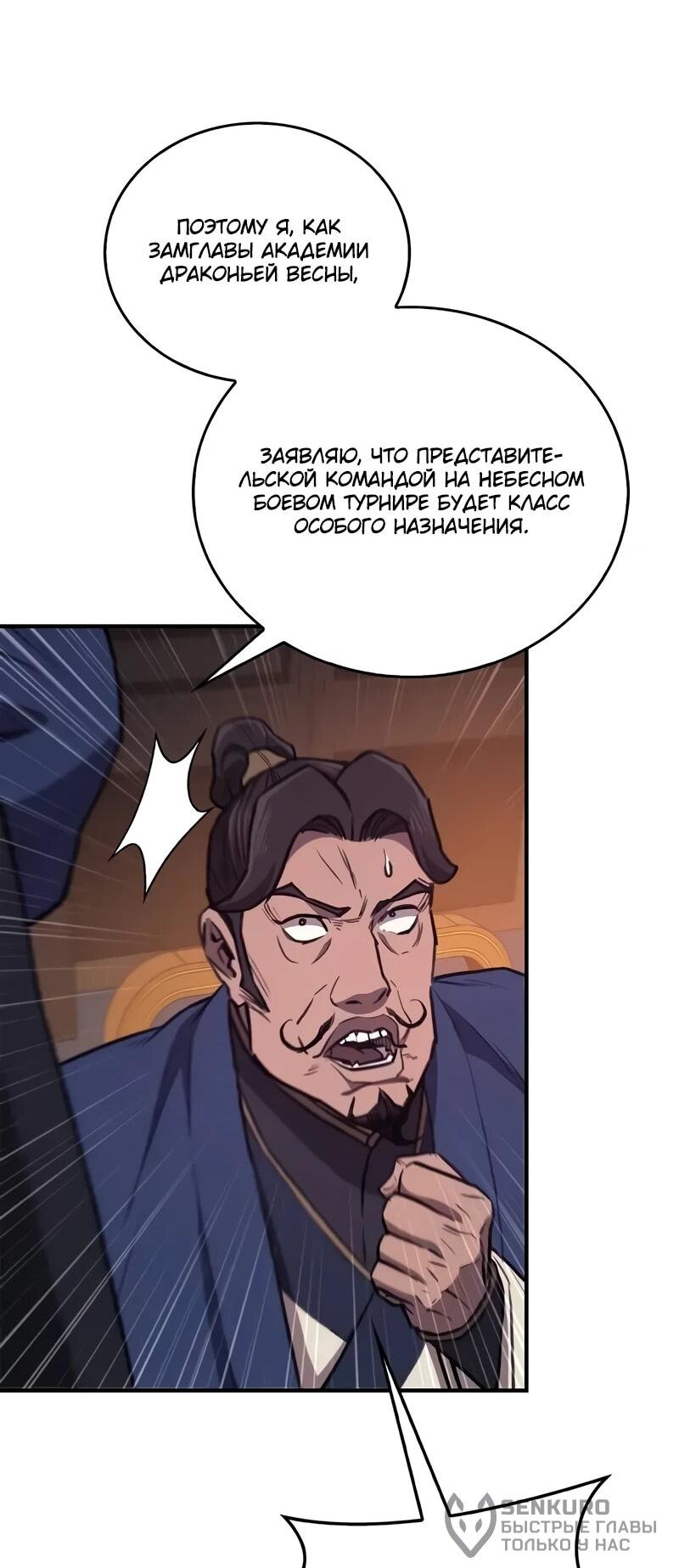 Манга Возвращение демонического инструктора - Глава 37 Страница 40