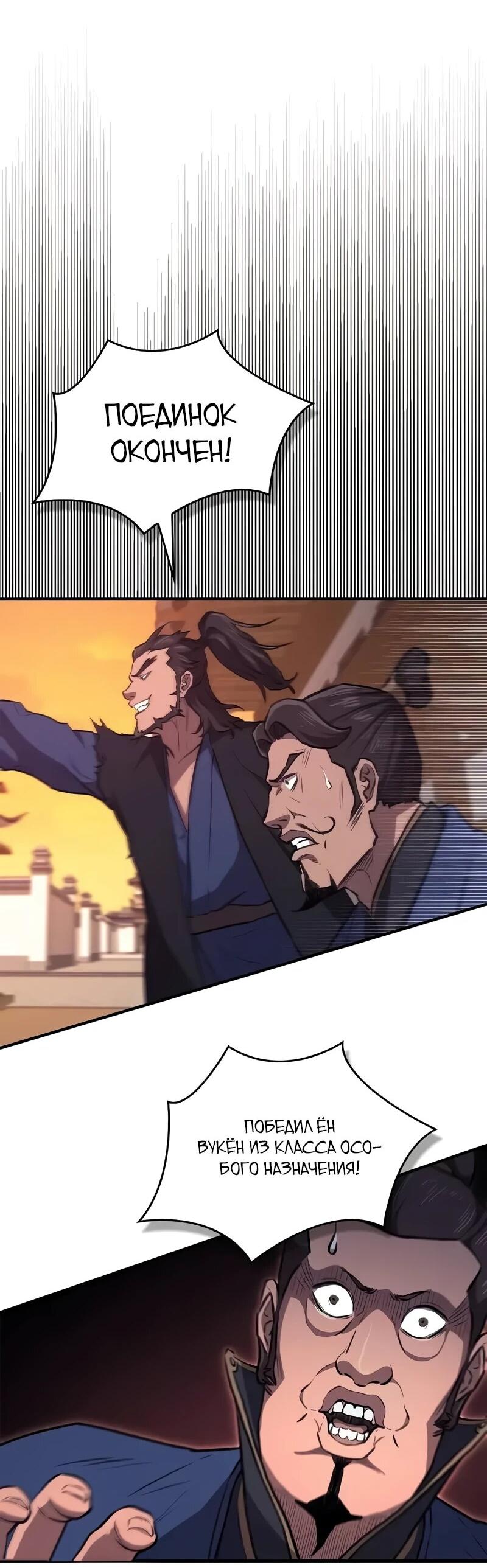 Манга Возвращение демонического инструктора - Глава 37 Страница 22