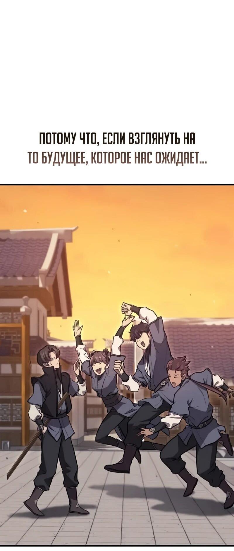 Манга Возвращение демонического инструктора - Глава 37 Страница 29