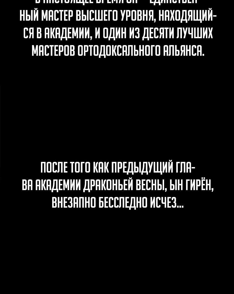 Манга Возвращение демонического инструктора - Глава 37 Страница 67