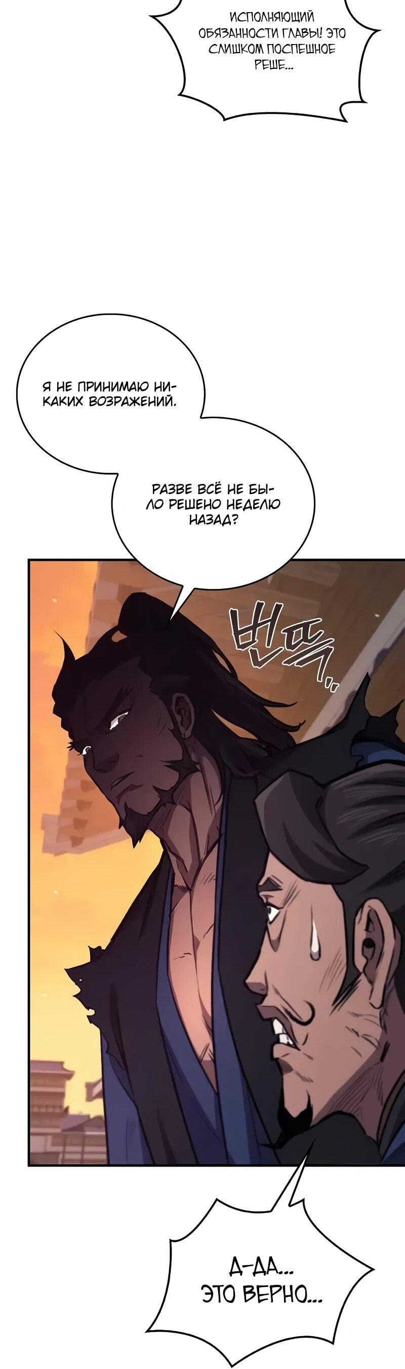 Манга Возвращение демонического инструктора - Глава 37 Страница 41