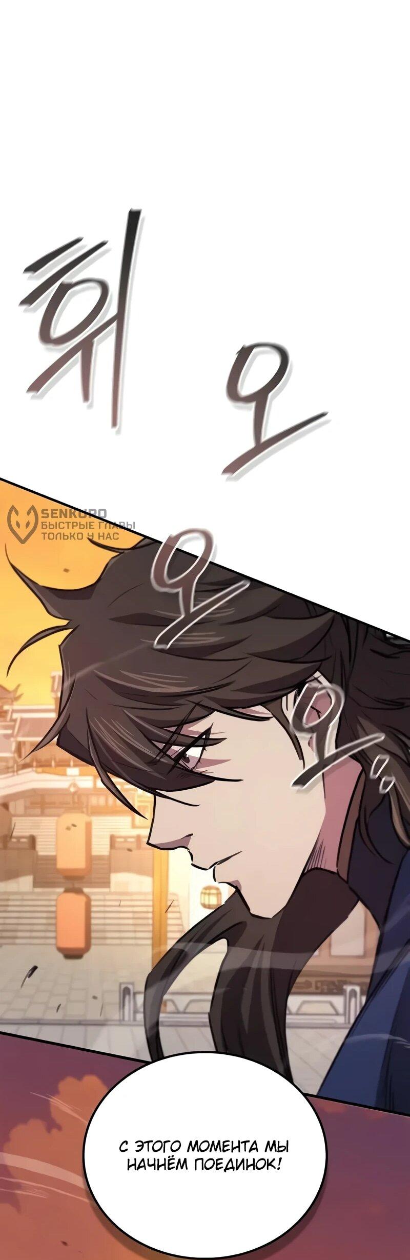 Манга Возвращение демонического инструктора - Глава 37 Страница 50