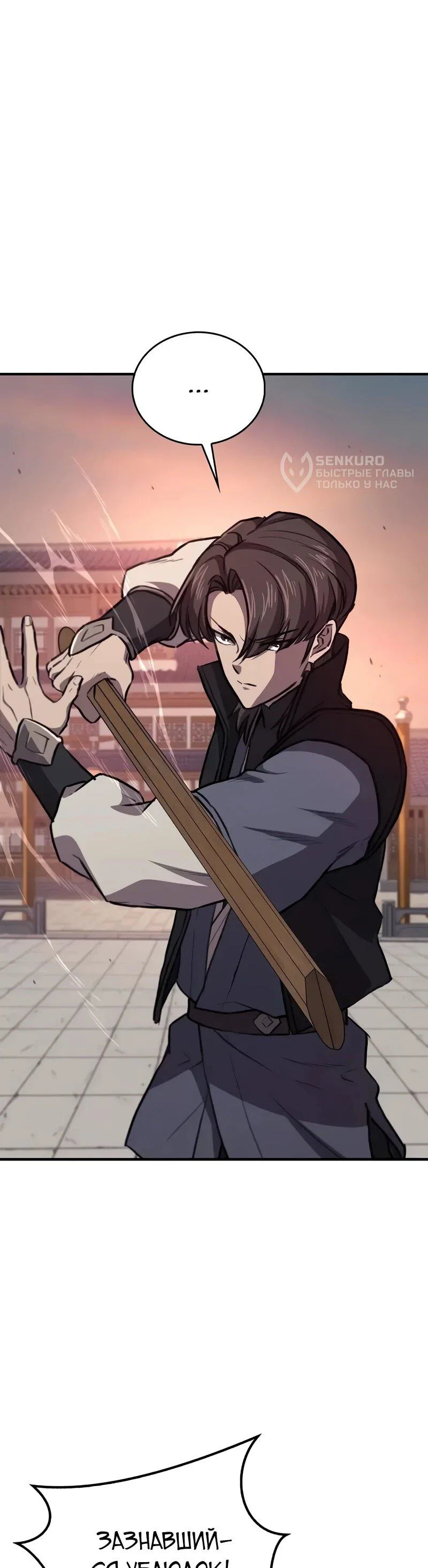 Манга Возвращение демонического инструктора - Глава 37 Страница 4