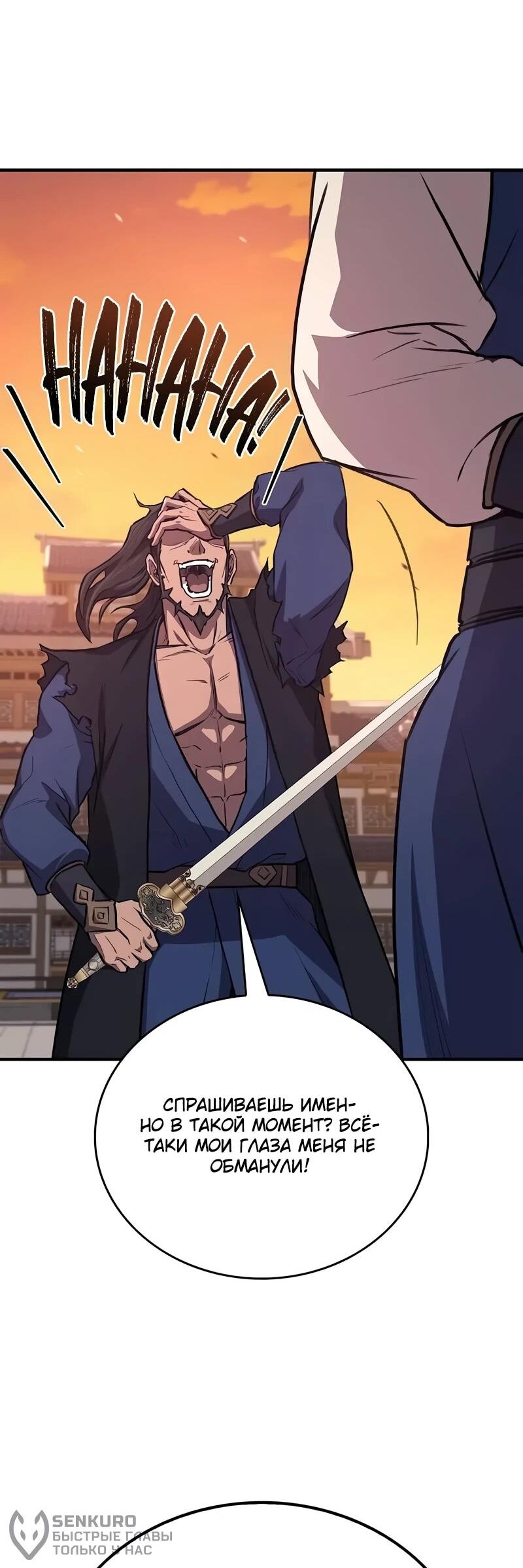 Манга Возвращение демонического инструктора - Глава 37 Страница 57