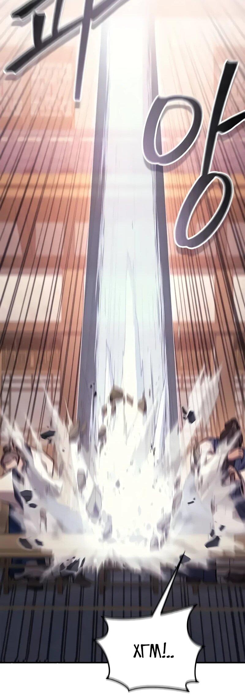 Манга Возвращение демонического инструктора - Глава 37 Страница 45