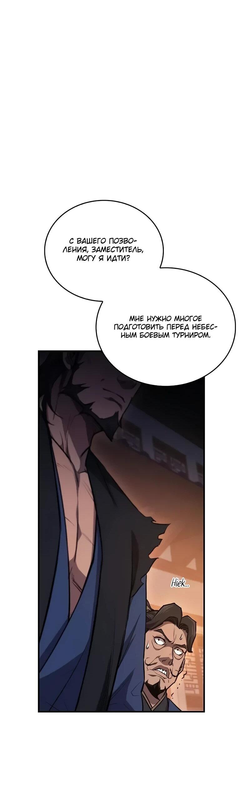 Манга Возвращение демонического инструктора - Глава 37 Страница 43