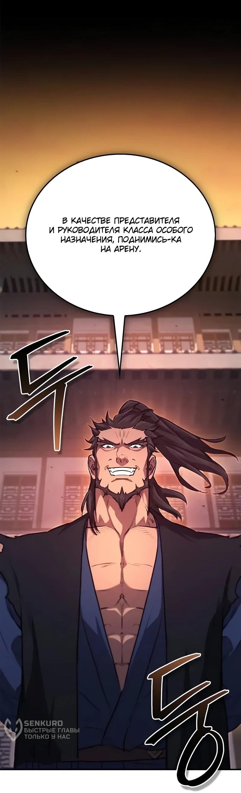 Манга Возвращение демонического инструктора - Глава 37 Страница 32