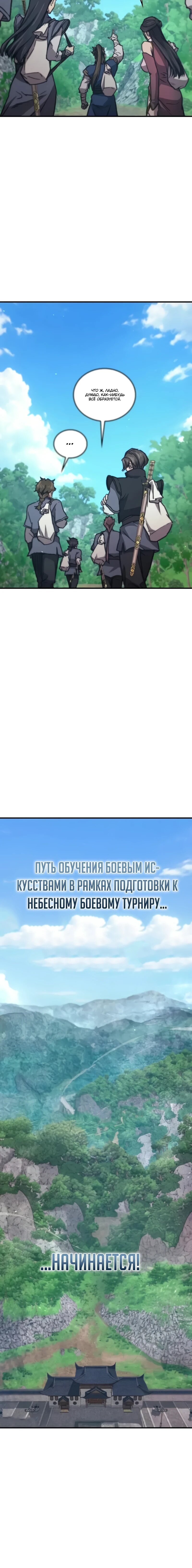 Манга Возвращение демонического инструктора - Глава 41 Страница 86