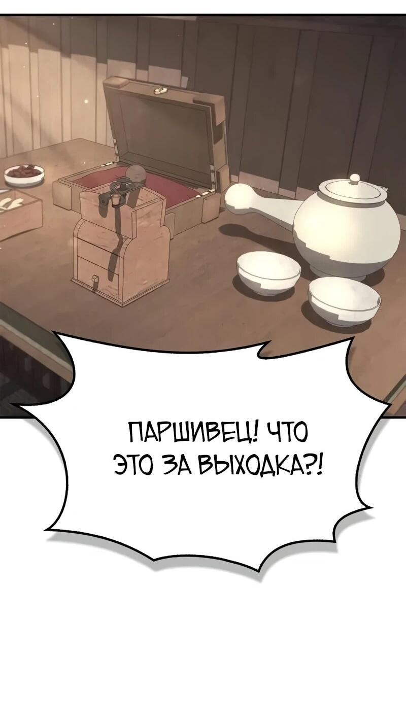 Манга Возвращение демонического инструктора - Глава 41 Страница 2