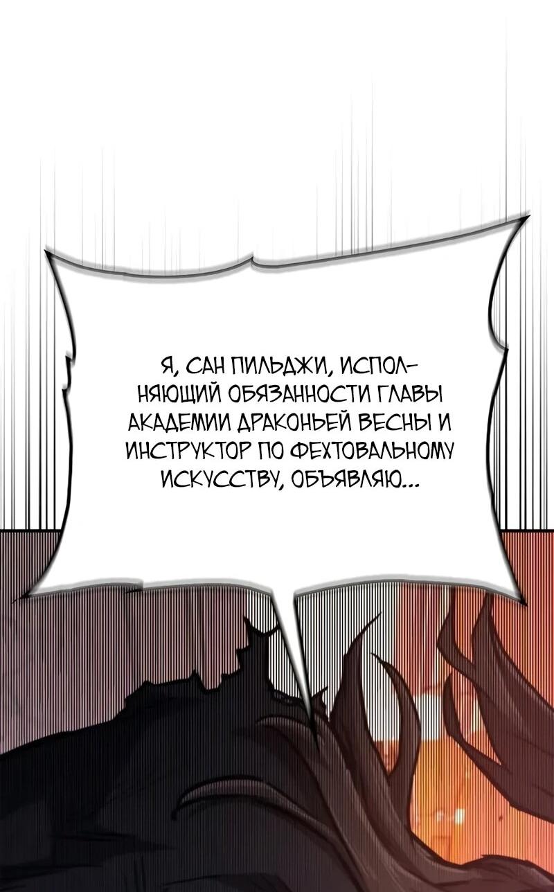Манга Возвращение демонического инструктора - Глава 40 Страница 52