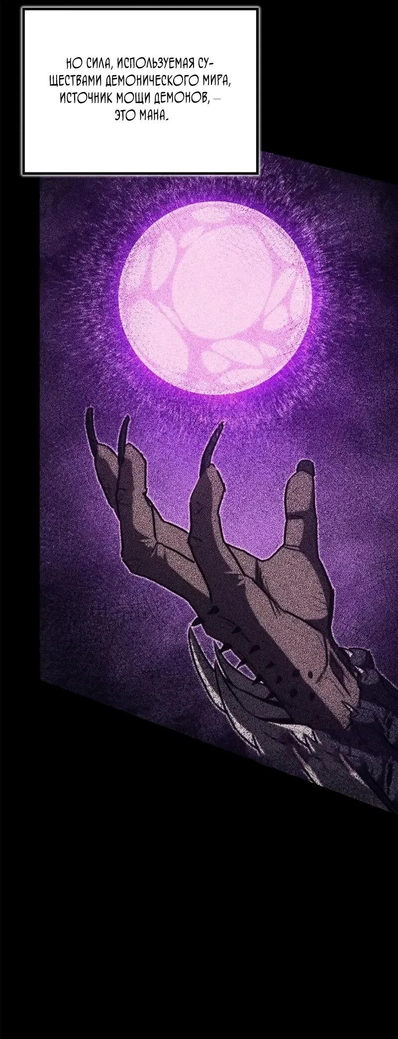 Манга Возвращение демонического инструктора - Глава 39 Страница 68