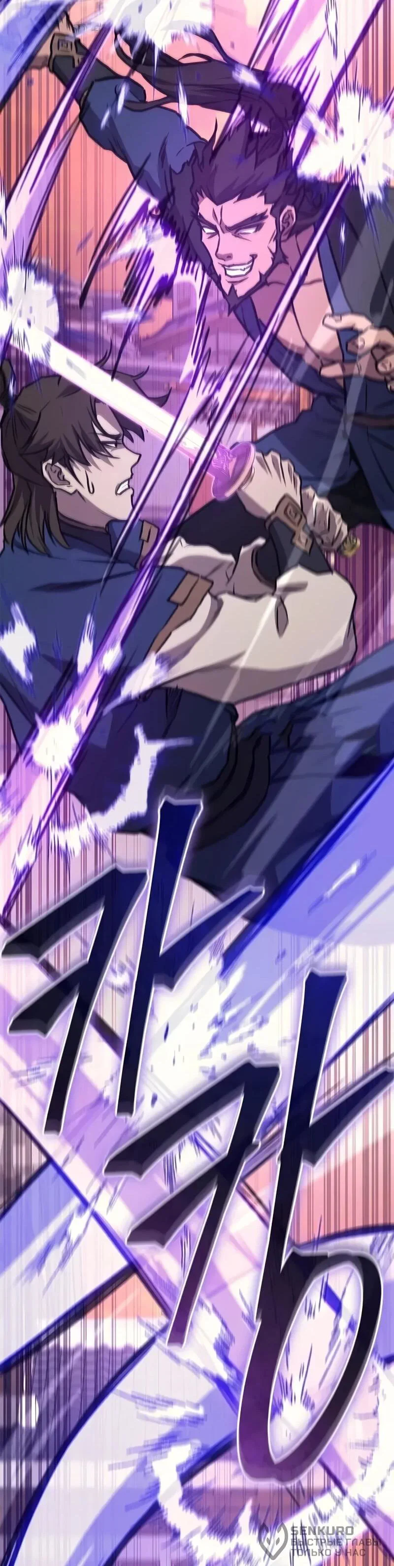 Манга Возвращение демонического инструктора - Глава 39 Страница 18