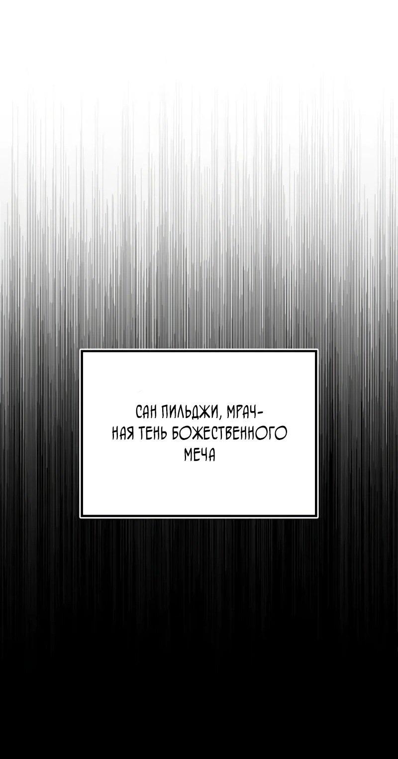 Манга Возвращение демонического инструктора - Глава 39 Страница 52