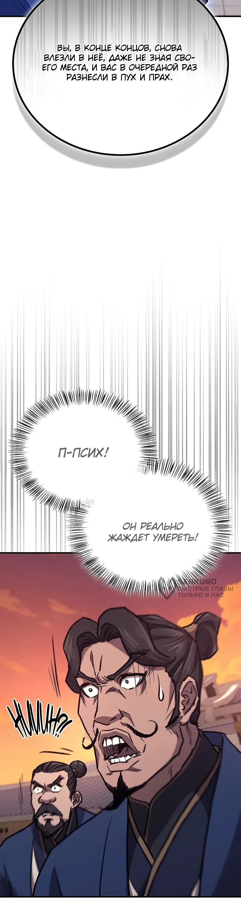 Манга Возвращение демонического инструктора - Глава 39 Страница 51