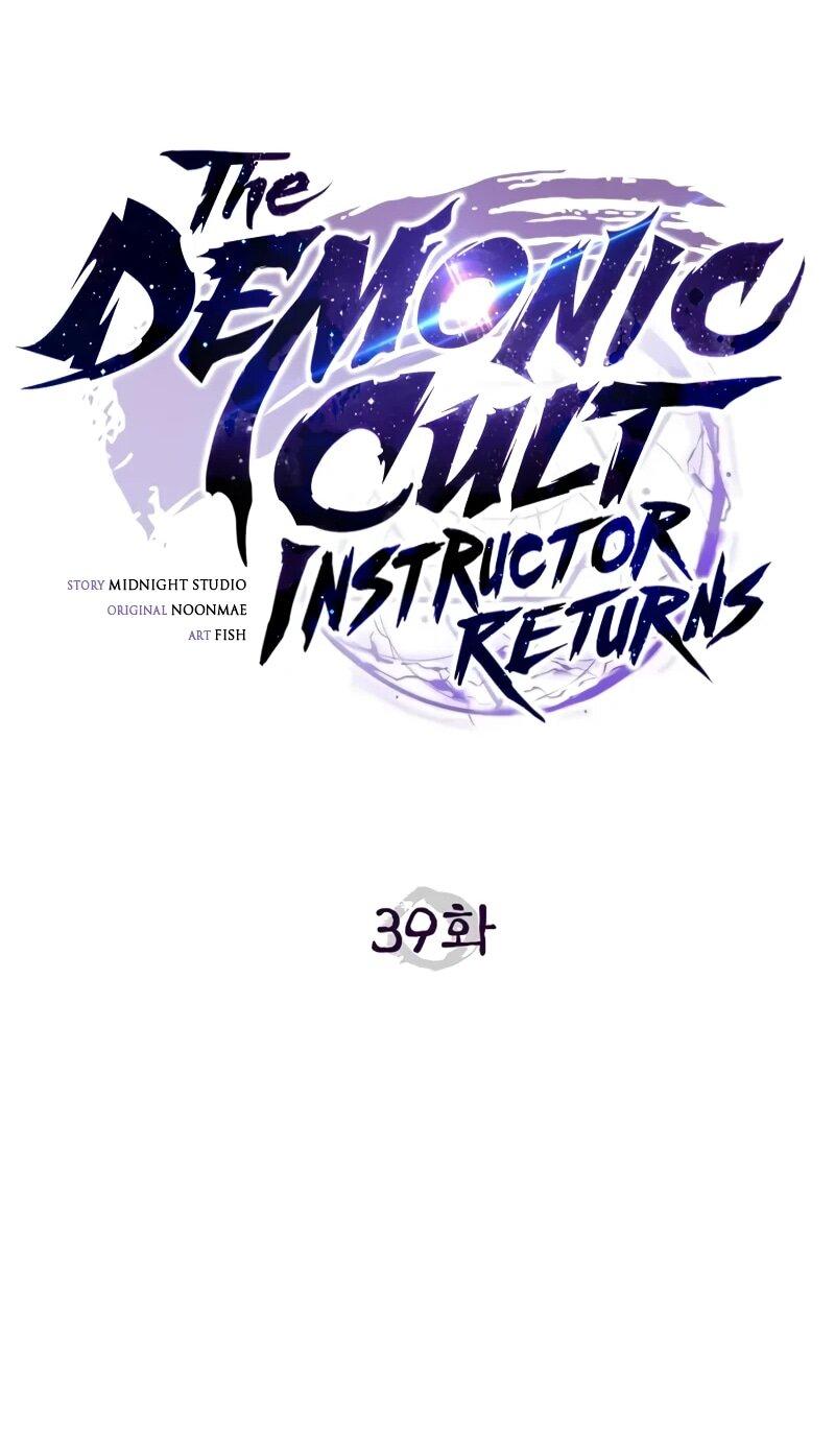 Манга Возвращение демонического инструктора - Глава 39 Страница 37