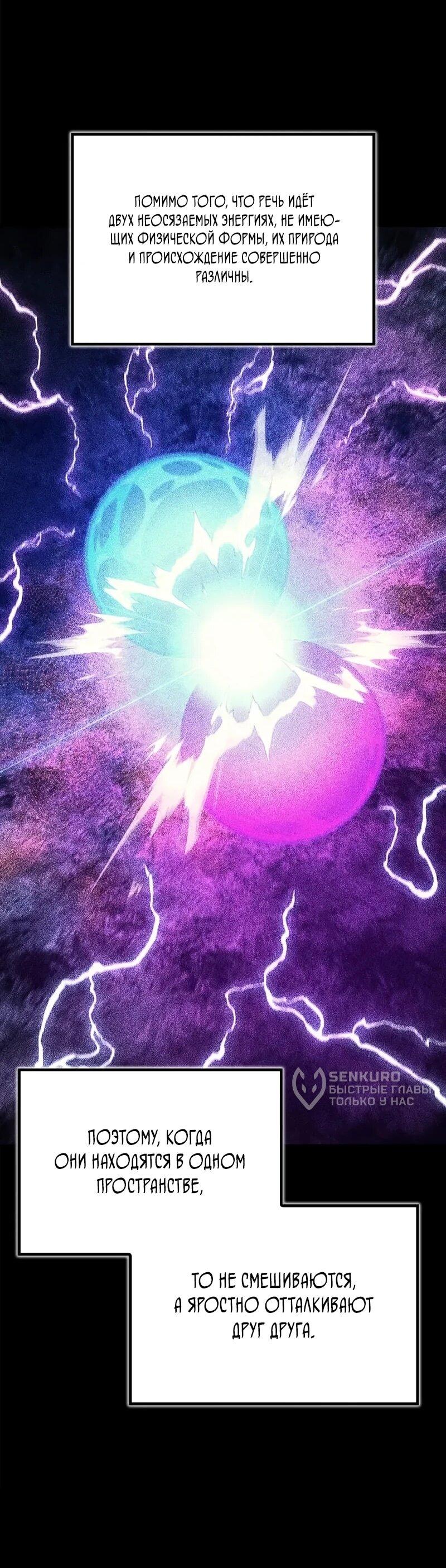 Манга Возвращение демонического инструктора - Глава 39 Страница 69