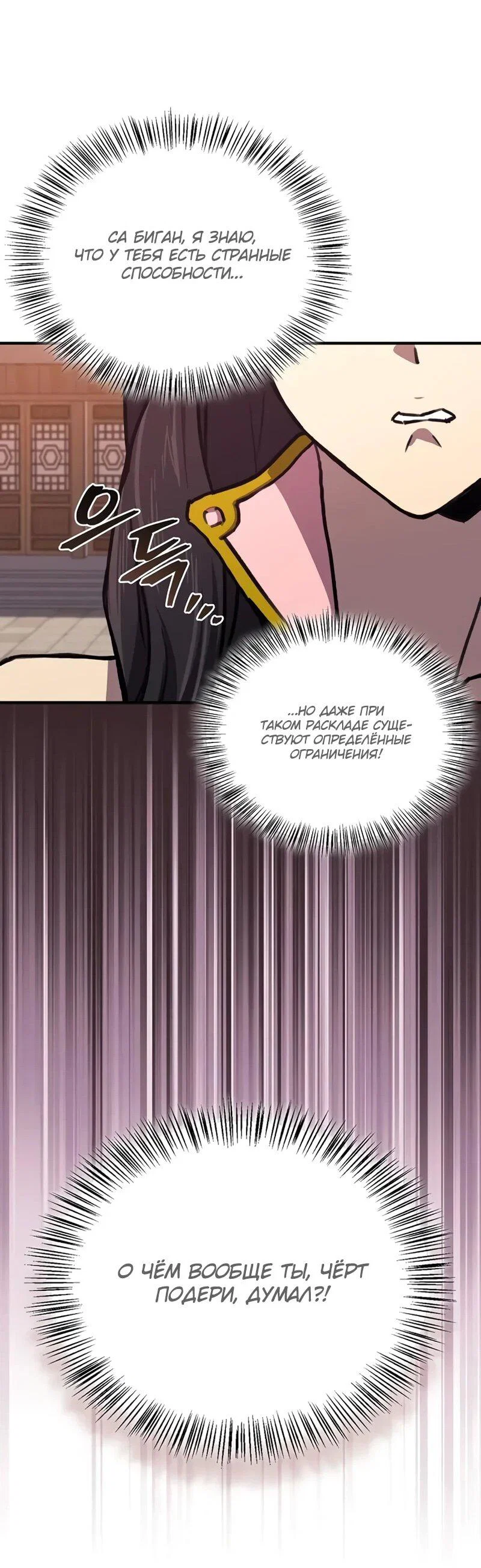 Манга Возвращение демонического инструктора - Глава 39 Страница 42