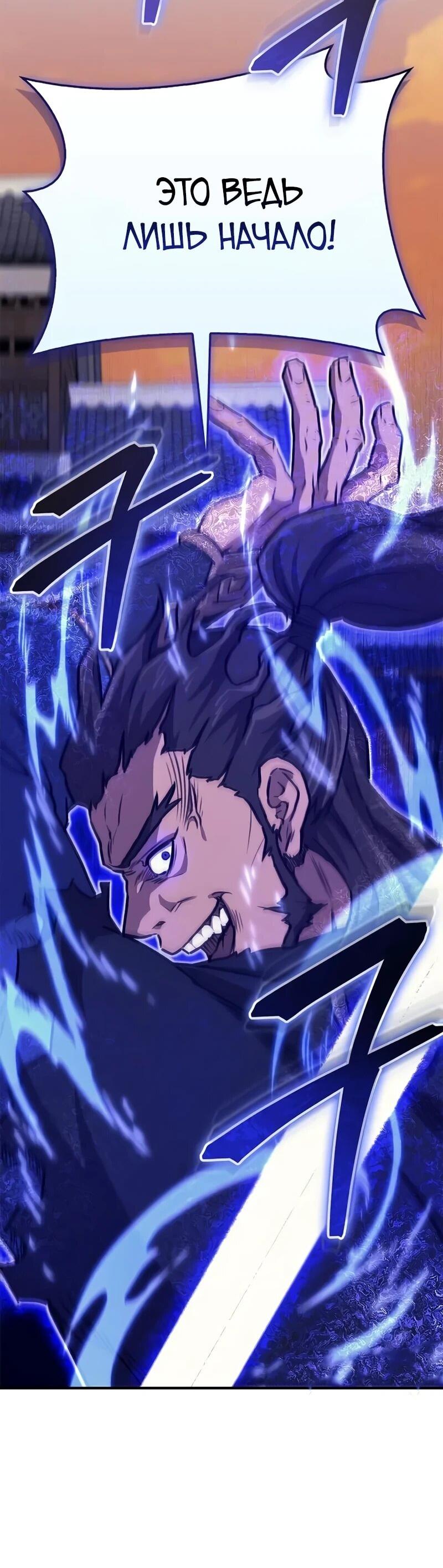 Манга Возвращение демонического инструктора - Глава 39 Страница 10