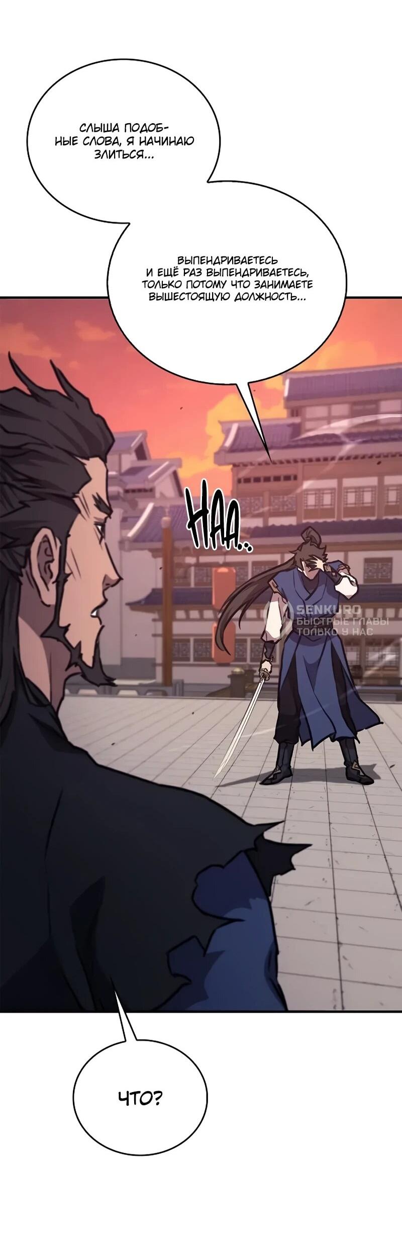 Манга Возвращение демонического инструктора - Глава 39 Страница 62