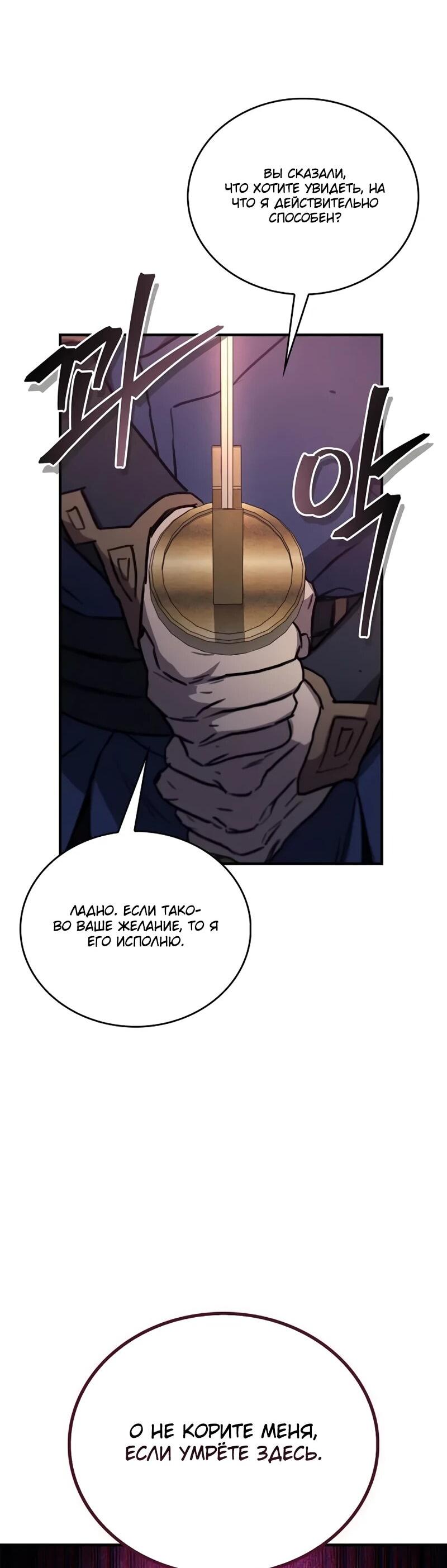 Манга Возвращение демонического инструктора - Глава 39 Страница 63