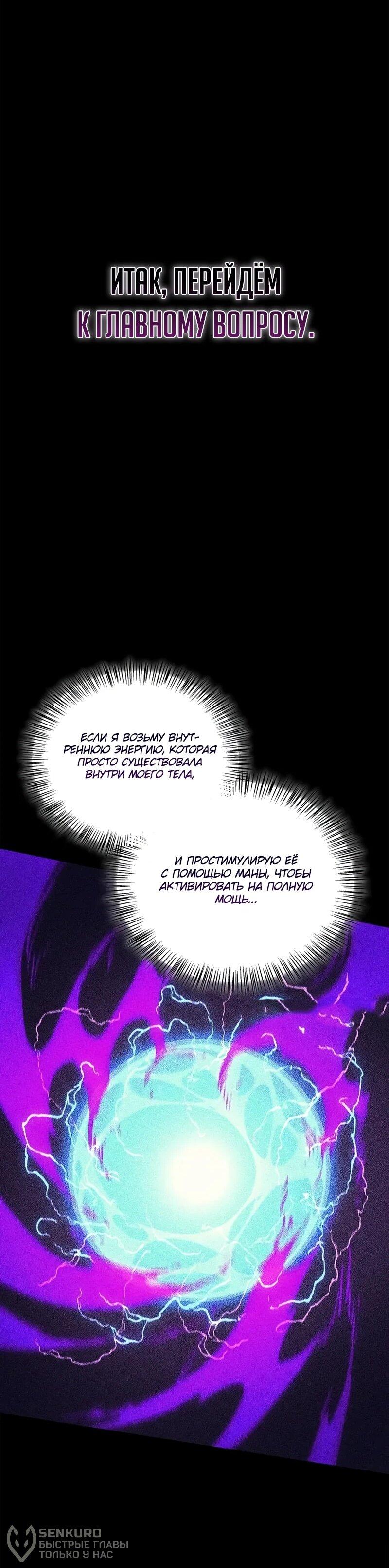 Манга Возвращение демонического инструктора - Глава 39 Страница 72