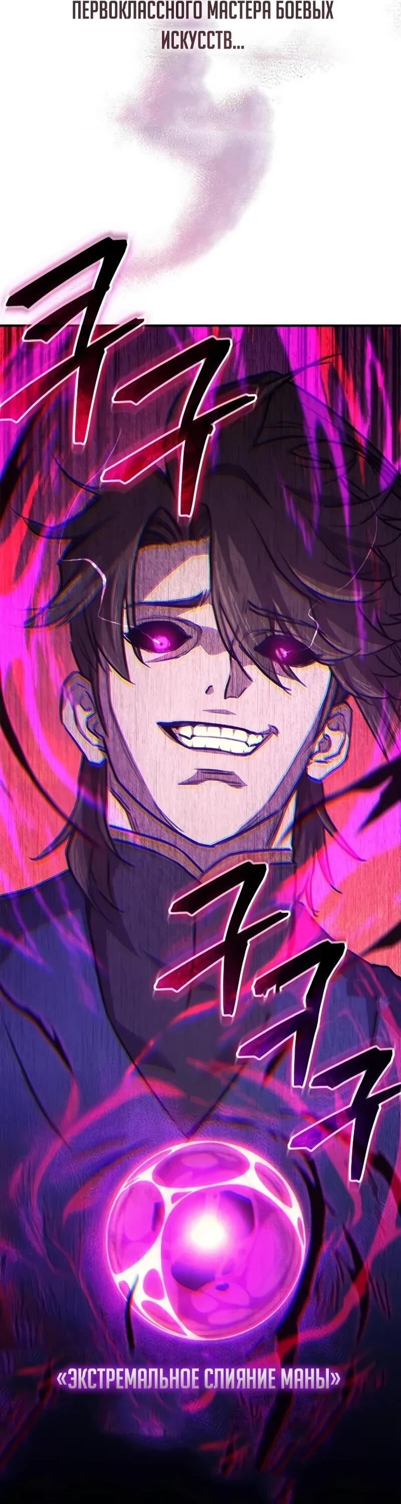 Манга Возвращение демонического инструктора - Глава 39 Страница 79