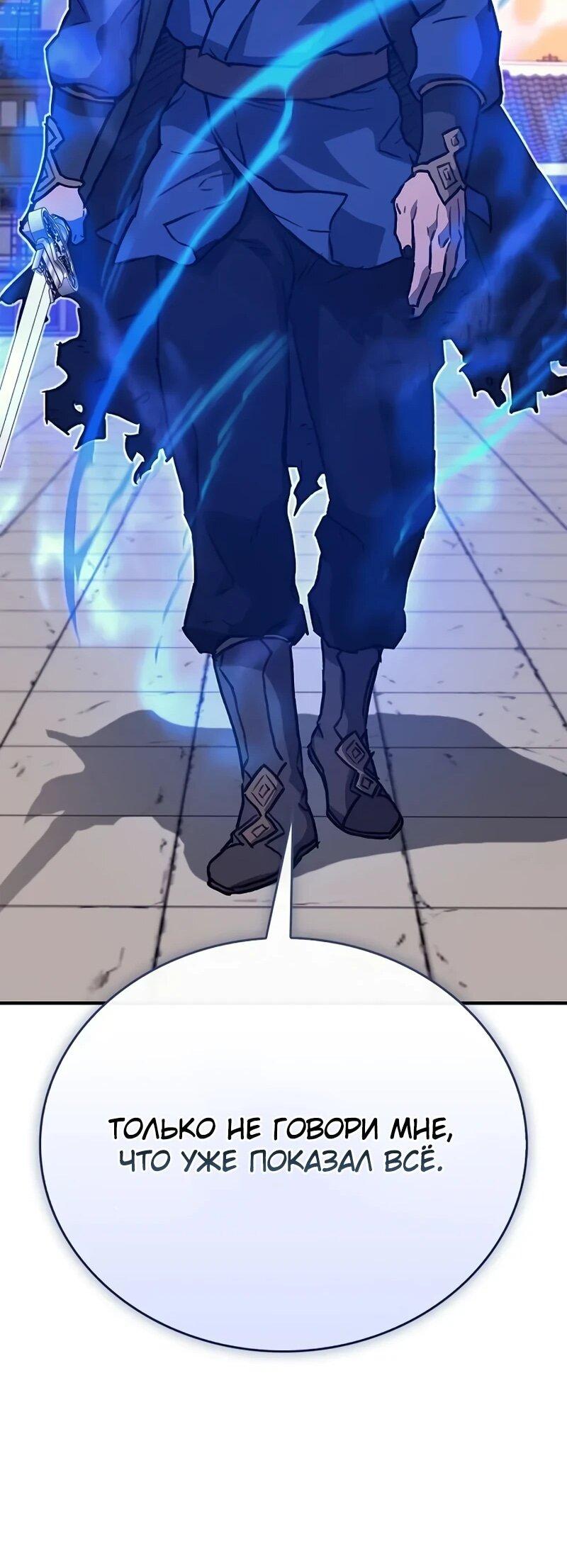 Манга Возвращение демонического инструктора - Глава 39 Страница 46