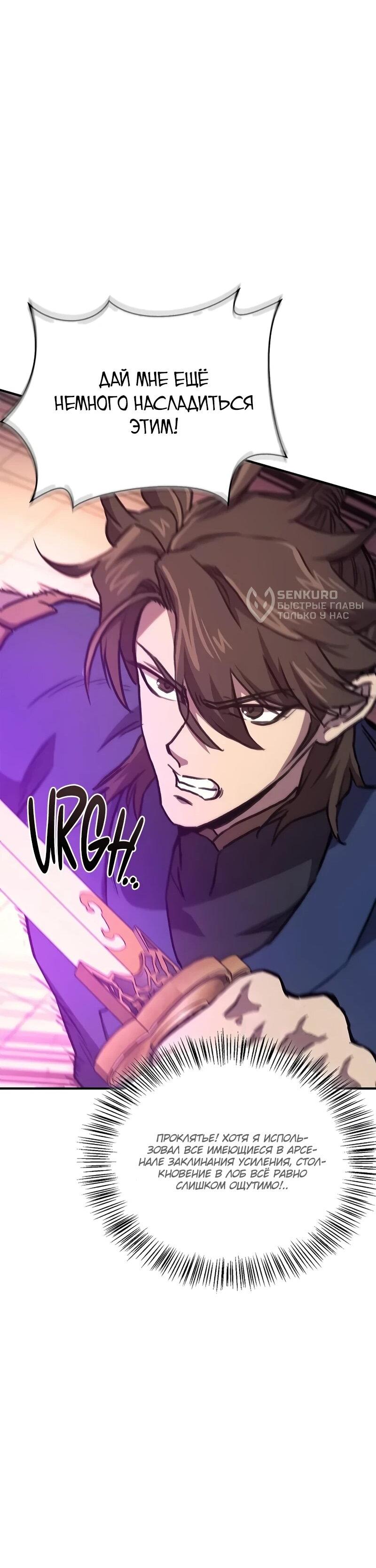 Манга Возвращение демонического инструктора - Глава 39 Страница 22