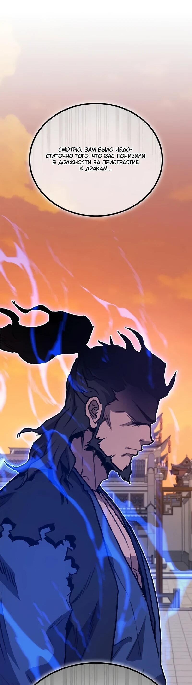 Манга Возвращение демонического инструктора - Глава 39 Страница 50