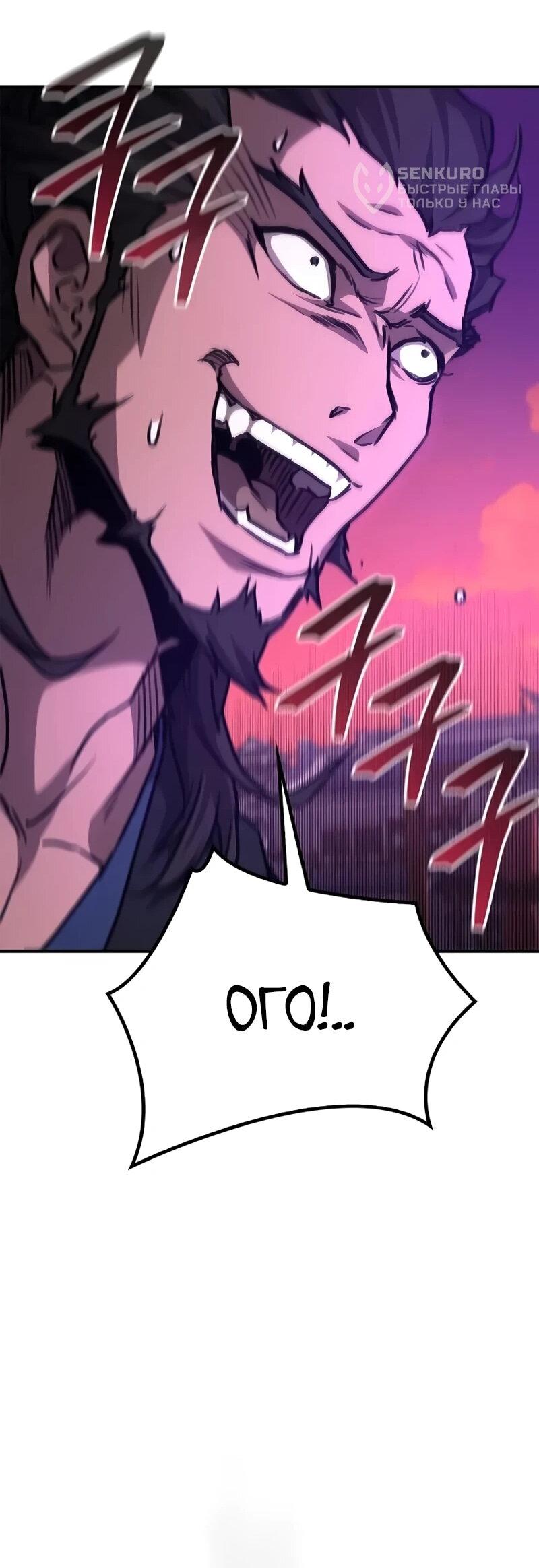 Манга Возвращение демонического инструктора - Глава 39 Страница 77