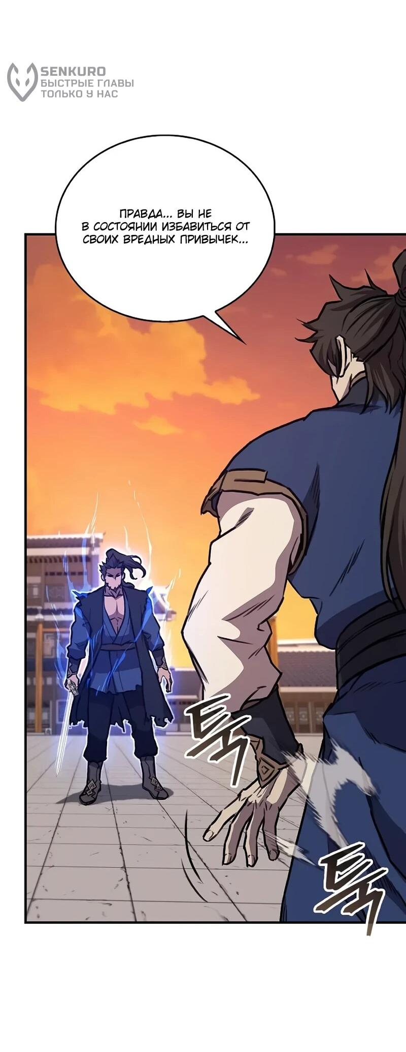 Манга Возвращение демонического инструктора - Глава 39 Страница 48