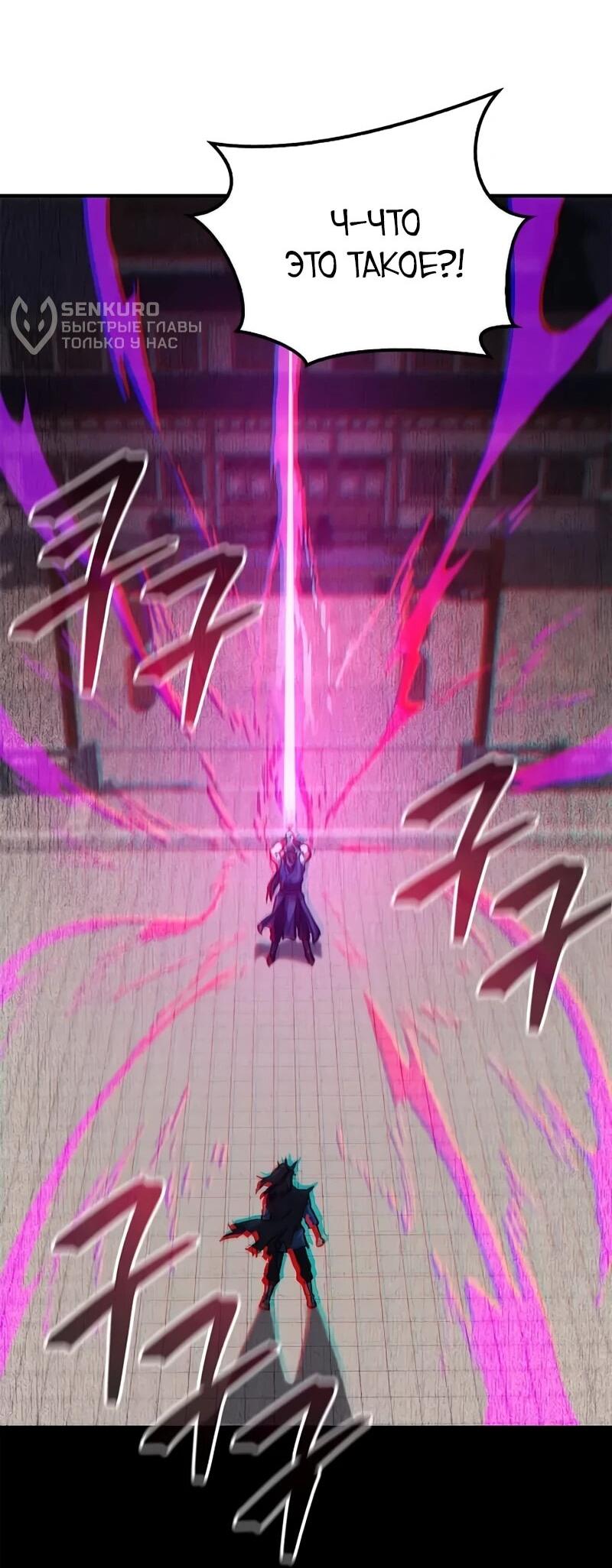 Манга Возвращение демонического инструктора - Глава 39 Страница 66