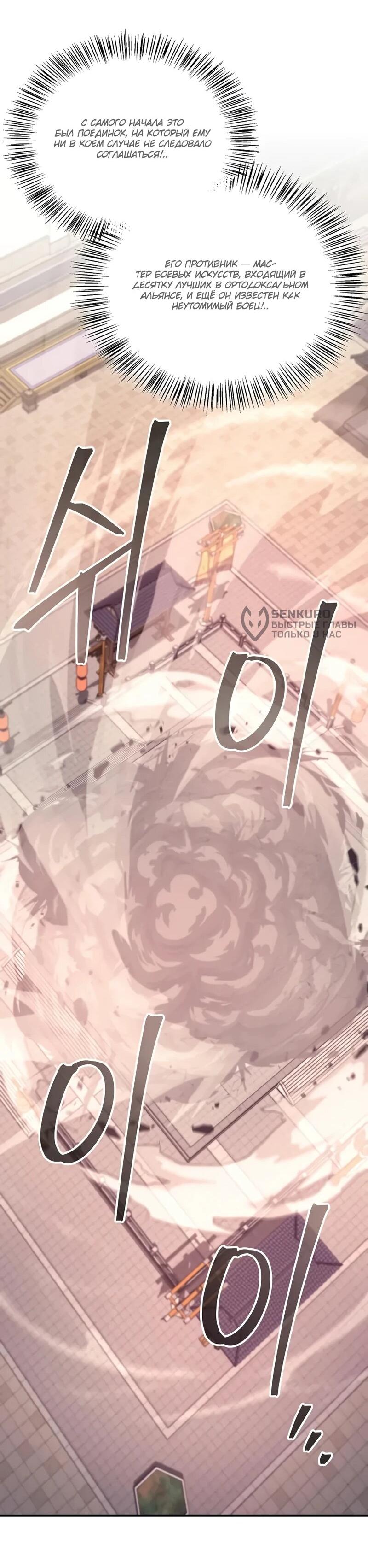 Манга Возвращение демонического инструктора - Глава 39 Страница 41