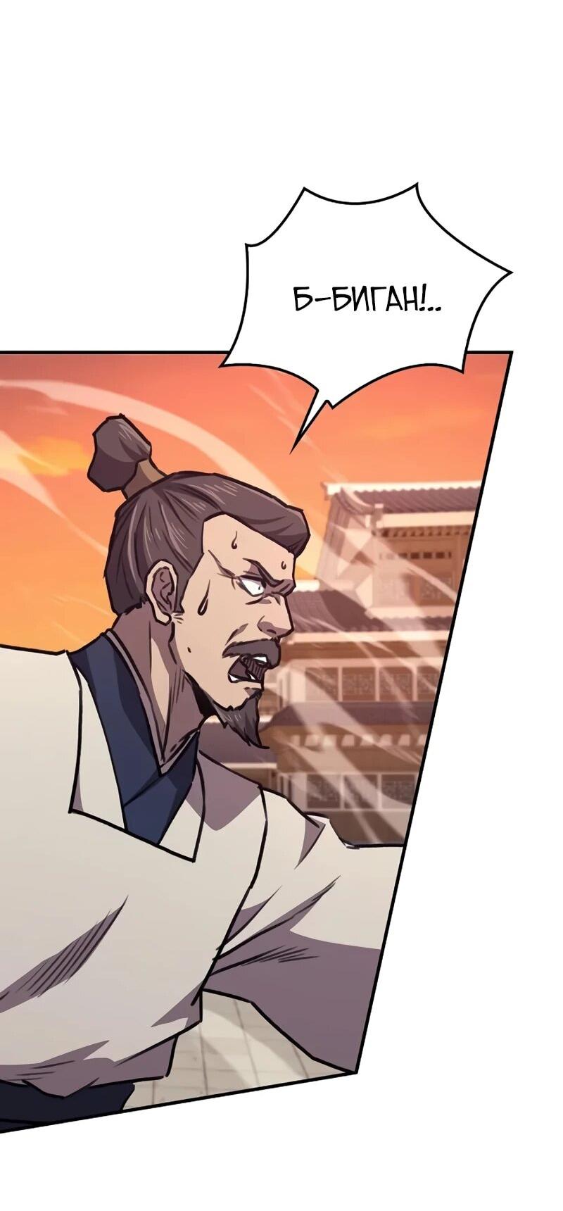 Манга Возвращение демонического инструктора - Глава 39 Страница 39