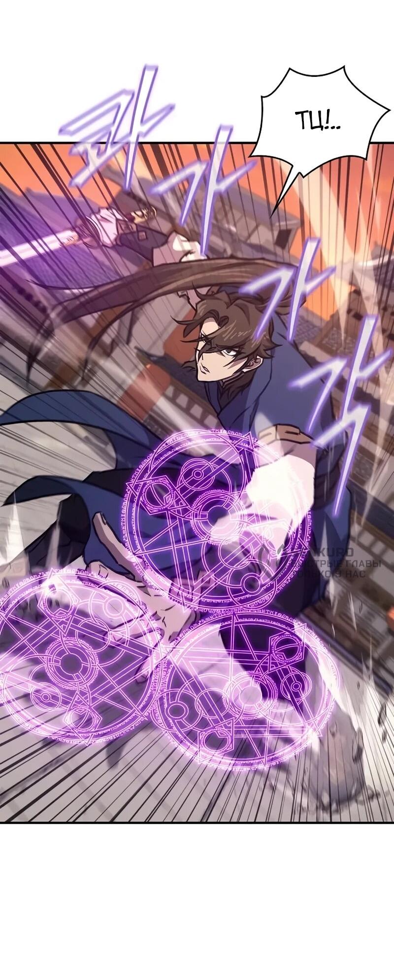 Манга Возвращение демонического инструктора - Глава 39 Страница 12