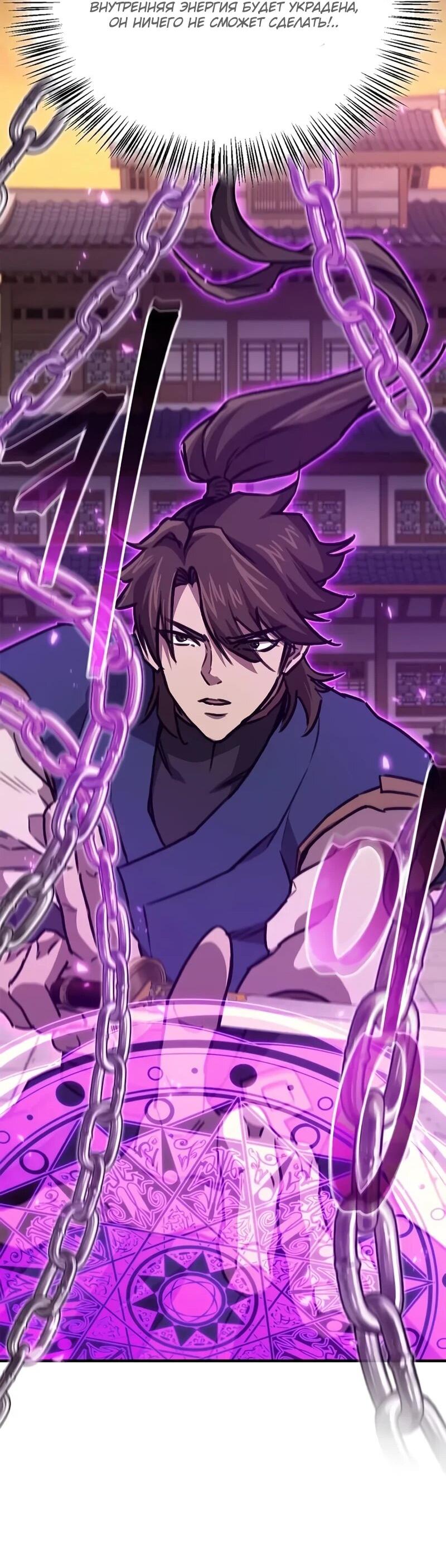 Манга Возвращение демонического инструктора - Глава 39 Страница 27