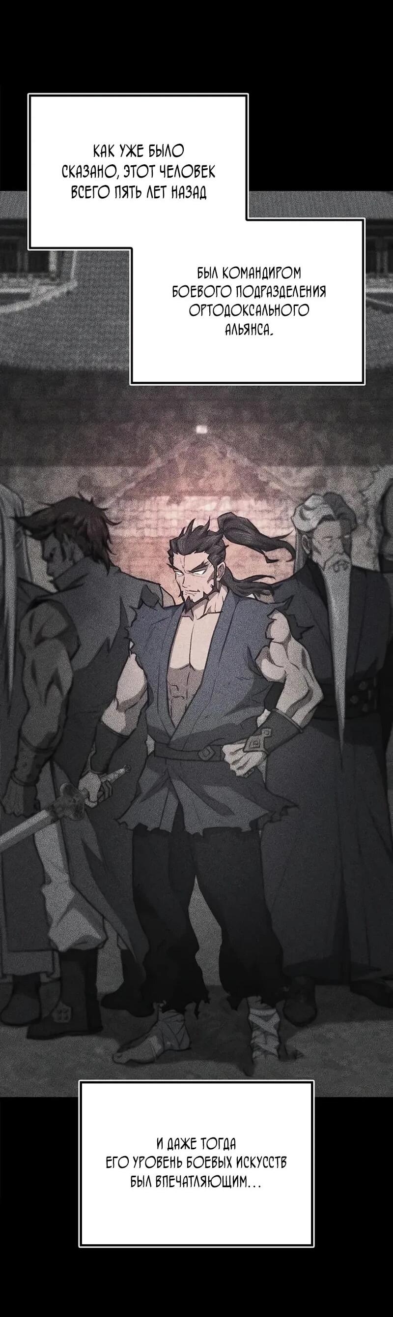 Манга Возвращение демонического инструктора - Глава 39 Страница 53