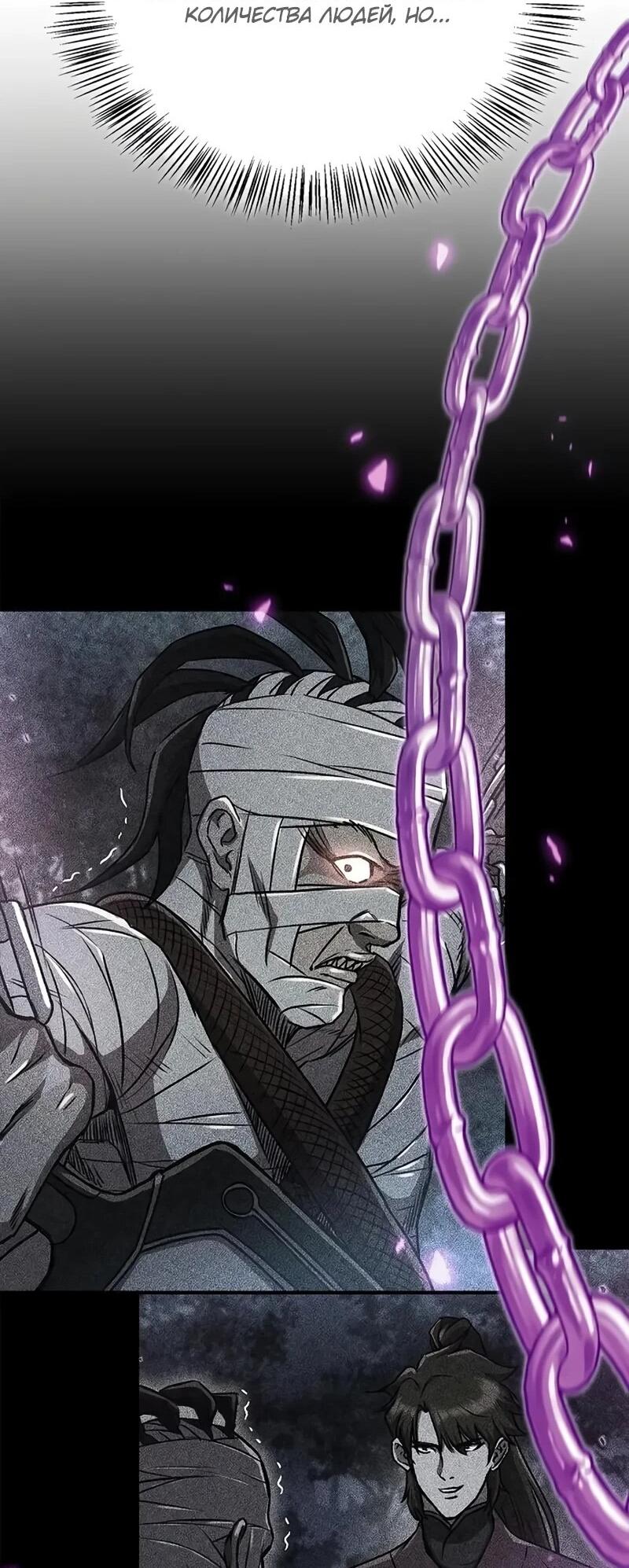 Манга Возвращение демонического инструктора - Глава 39 Страница 25