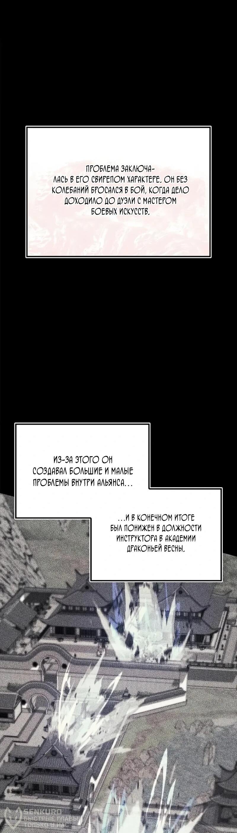Манга Возвращение демонического инструктора - Глава 39 Страница 54