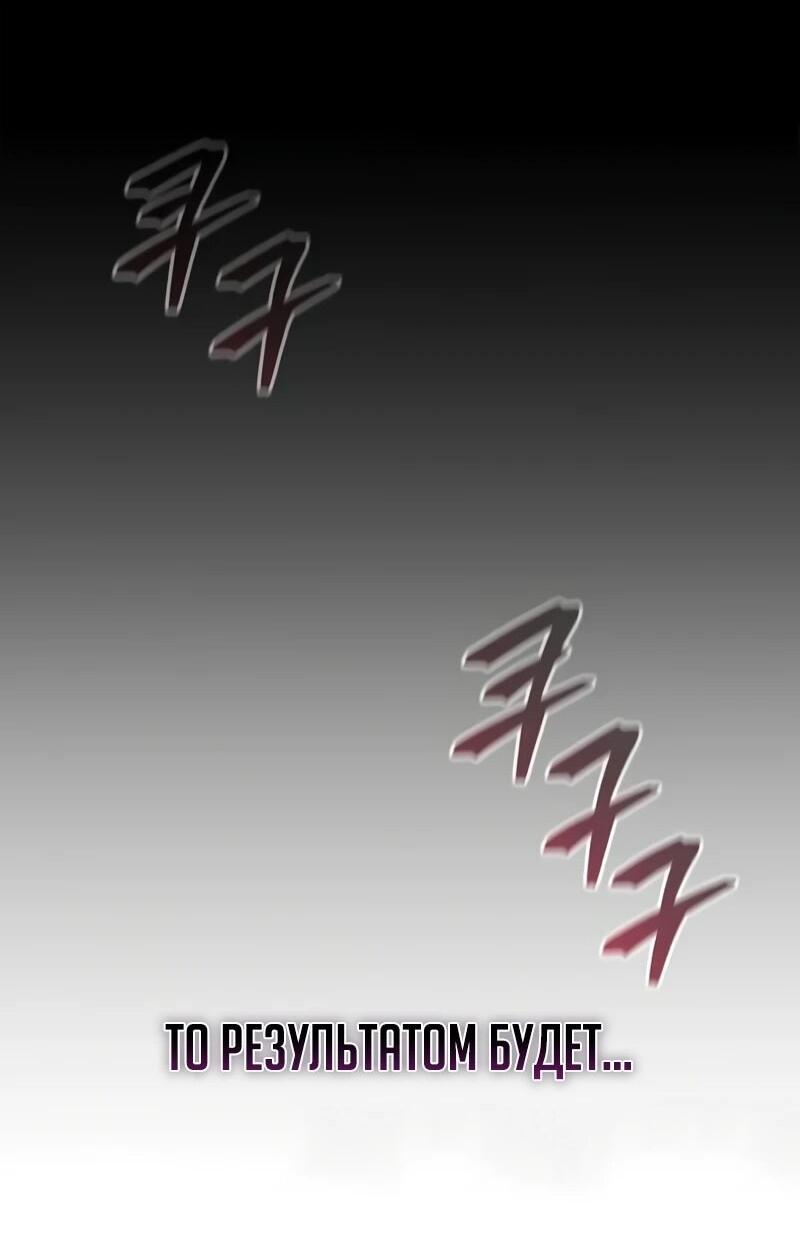 Манга Возвращение демонического инструктора - Глава 39 Страница 76