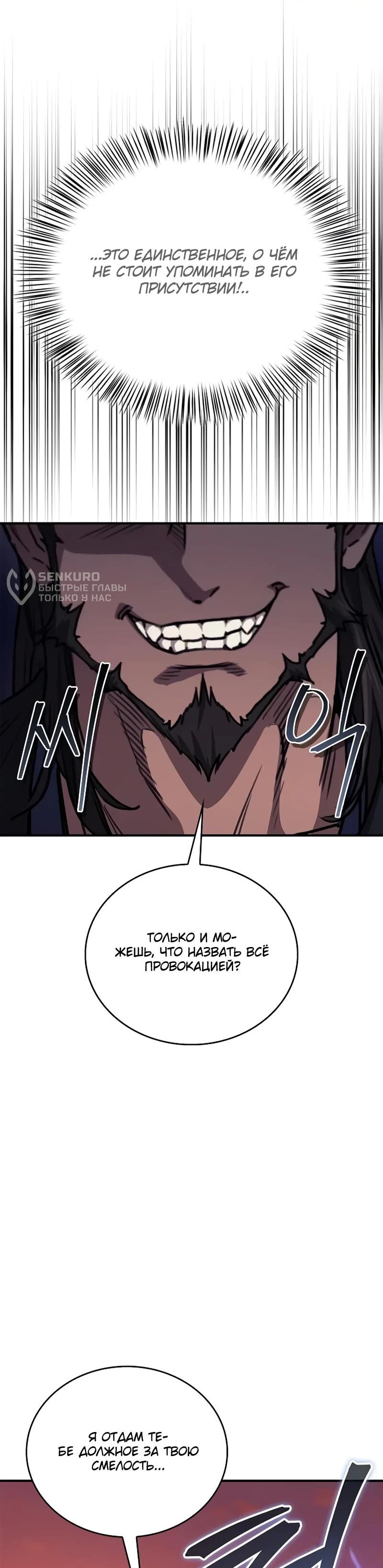 Манга Возвращение демонического инструктора - Глава 39 Страница 58